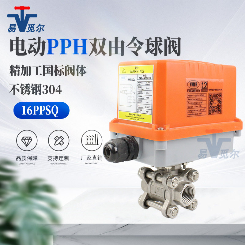 YMER不锈钢304电动高压球阀耐腐蚀大扭力全通径220V内螺纹开关阀