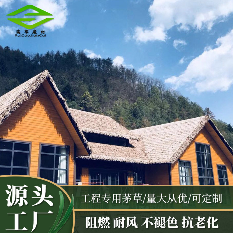 户外仿真茅草屋顶装饰厂家