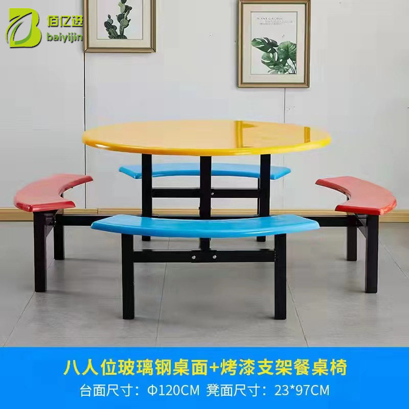 厂家批发玻璃钢快餐桌椅 八人位餐厅饭馆学校食堂连体快餐桌椅