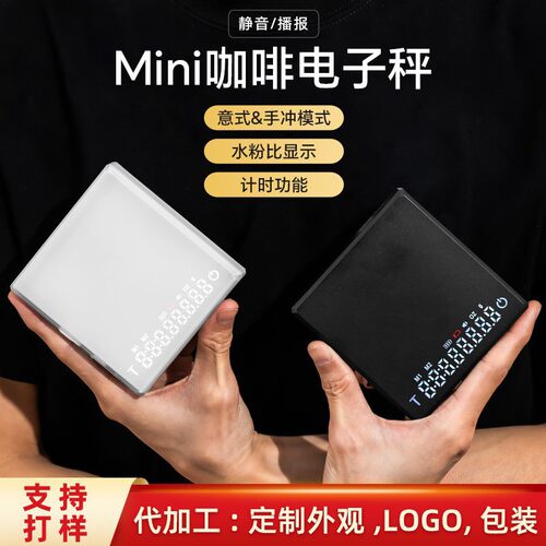 迷你咖啡电子秤意式手冲电子称小型克秤厨房称咖啡称重计时咖啡秤