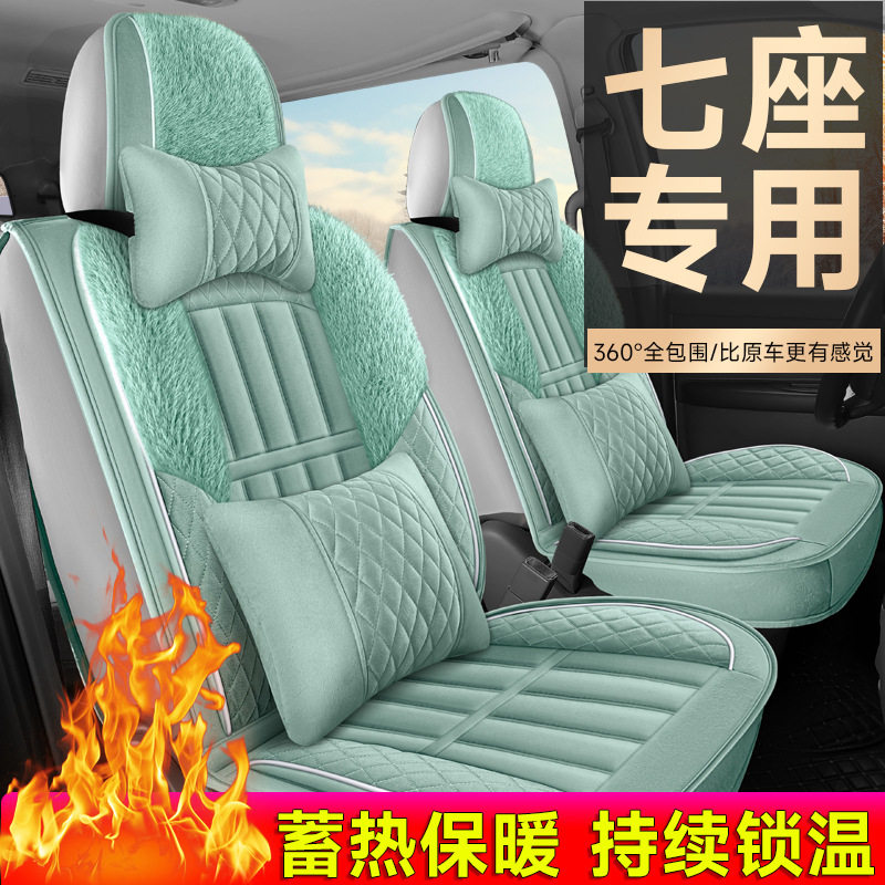 CX70七座专用全包围秋冬毛绒座套