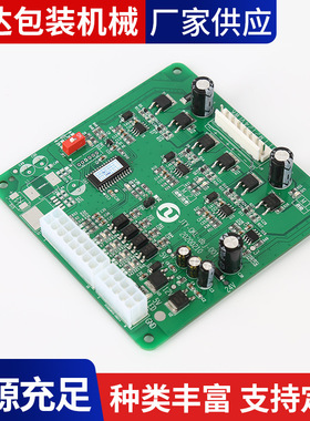 打包机配件自动打包机20207-PC三代双电机PC板四达牌打包机配件