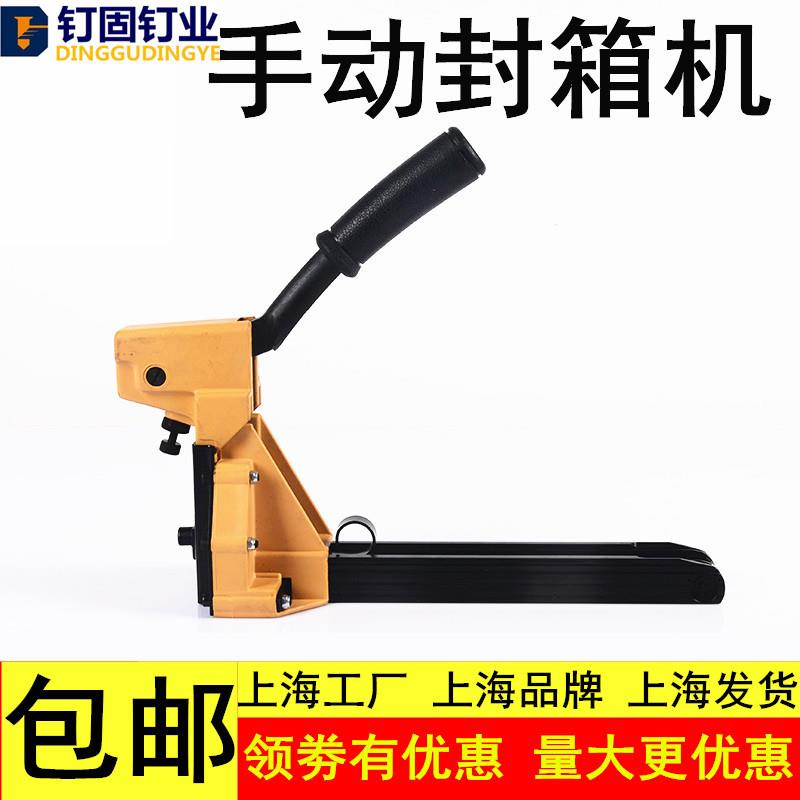 钉固手动封箱机封口机封箱钉使用纸箱打包机351516181922打钉机