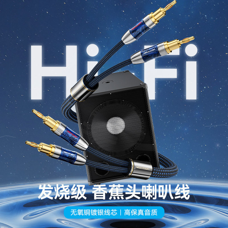 威迅BLB系列双香蕉头公对公Hi-Fi喇叭线蓝色1-10米