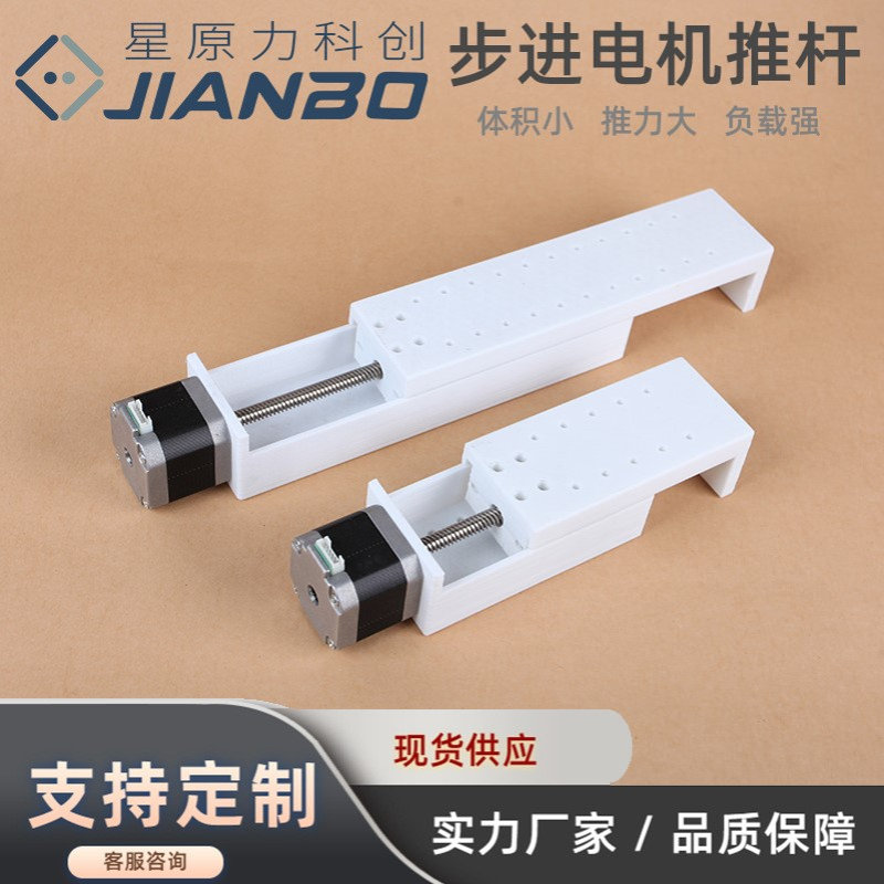 步进电机推杆能实现推拉运动负载强大推力直线丝杆滑台往复运动