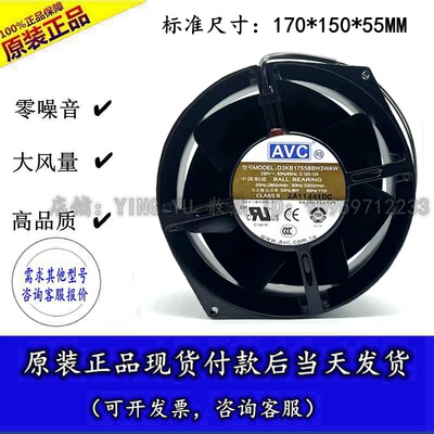 台湾AVC奇宏 D3KB1755BBH3WAW 230V 17055 0.12A 全金属 散热风扇