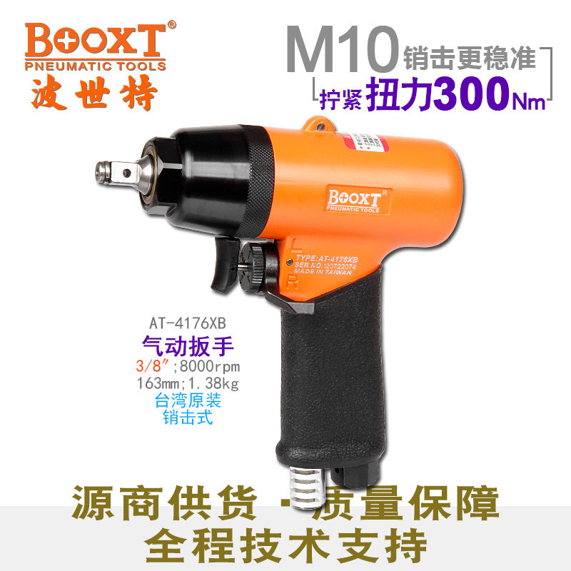 BOOXT销击式气动扳手3/8寸强力