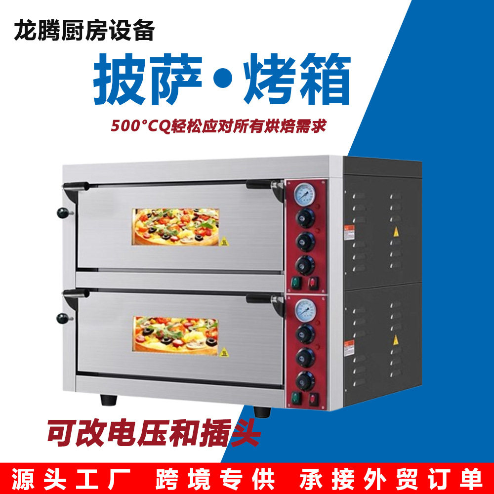 双层披萨商用专业比萨炉二层大型面包蛋糕电烤箱500度高温