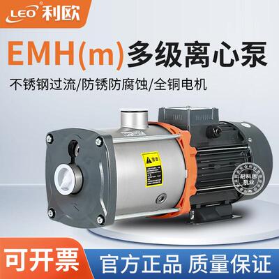 利欧泵业EMH234810121620不锈钢卧式多级离心泵静音水泵