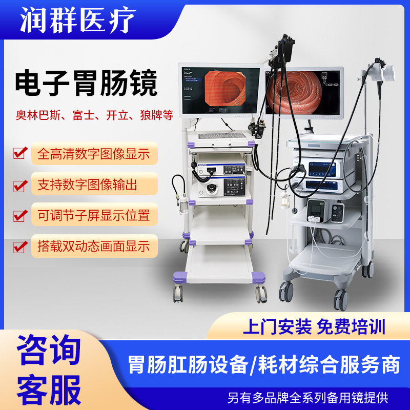 奥林巴斯CV-170电子胃肠镜 经济实用型 医院诊所适用