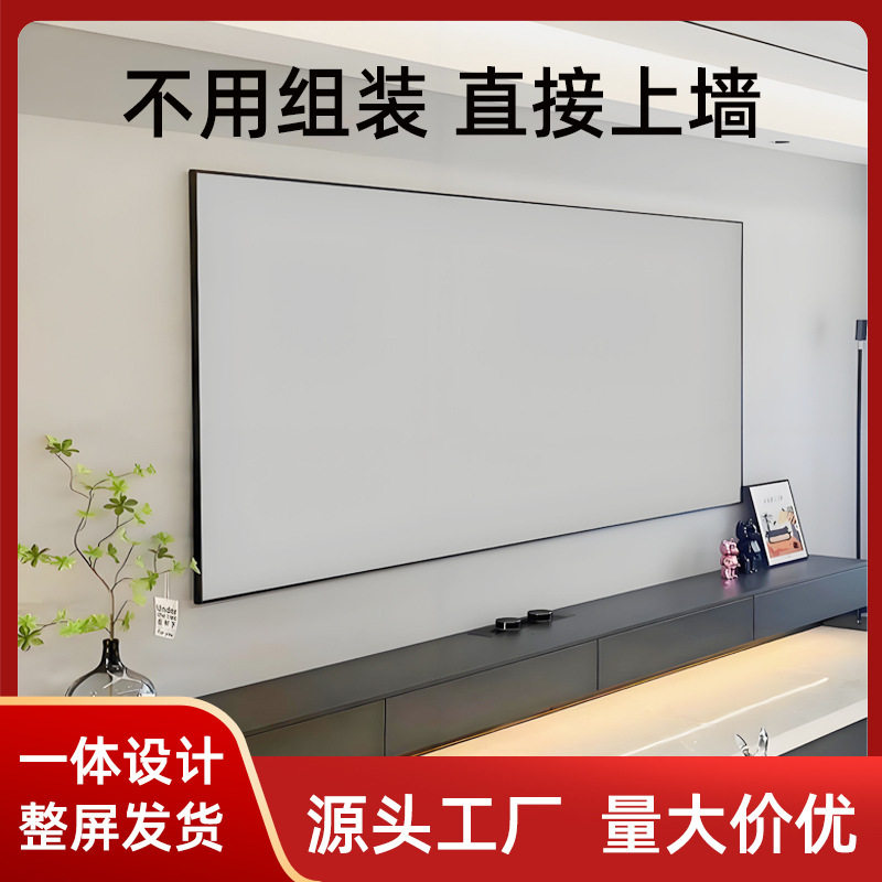 一体幕免组装84寸画框幕布壁挂贴墙投影幕酒店公寓民宿足浴ktv