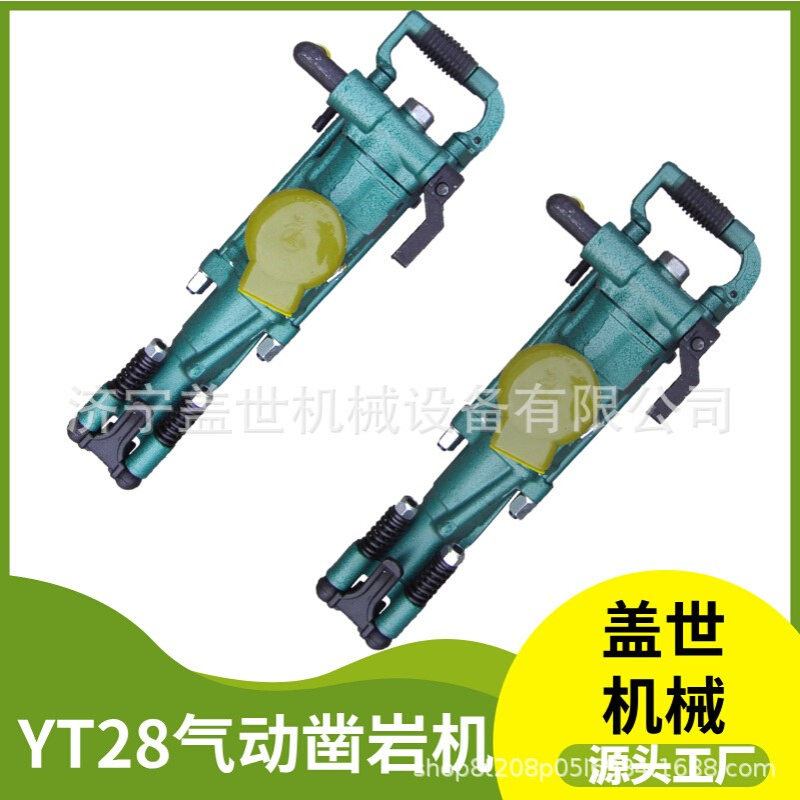 盖世 凿岩机YT28气腿式手持矿山打眼机凿岩风钻隧道开采钻孔破碎