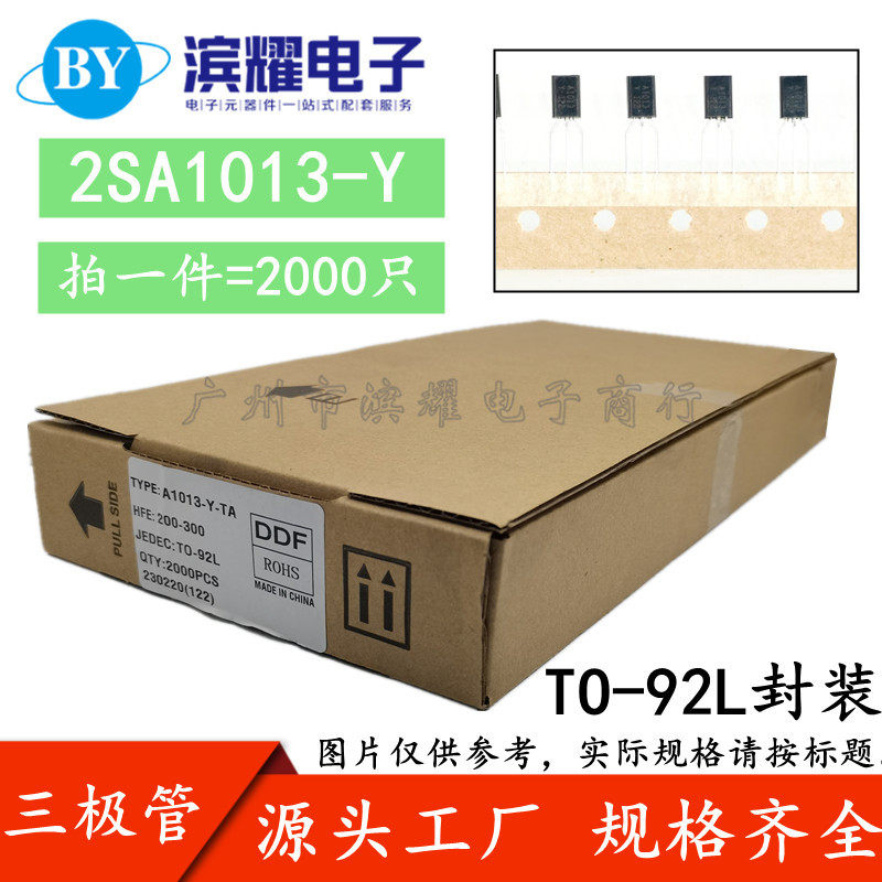 正品 2SA1020-Y 音频功放对管 A1020 三极管 直插TO-92L 2A50V