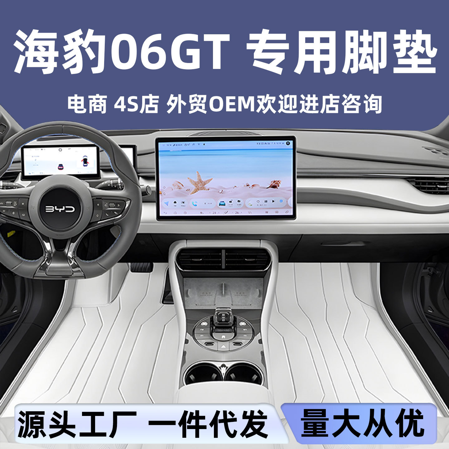 比亚迪海豹06GT全包脚垫新款