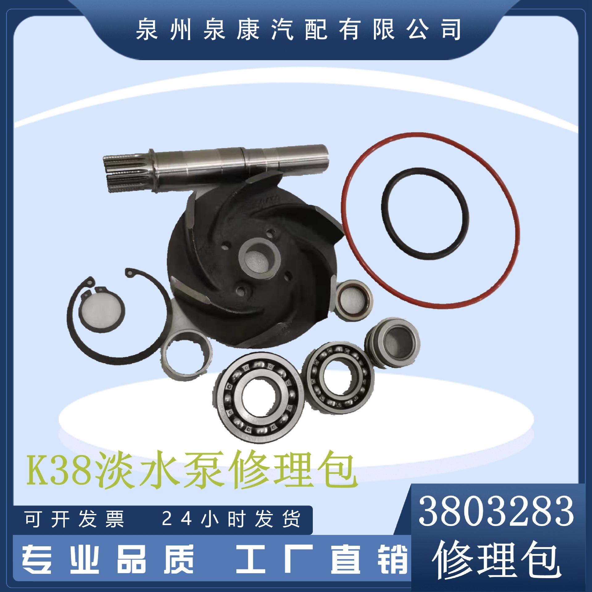 k19 k38发电机组配件 Nt855 发动机零件 K38淡水泵修理包3803283