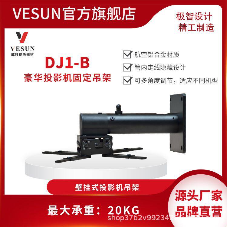 投影机吊架投影仪支架家用办公商教会议通用投影机支架厂家