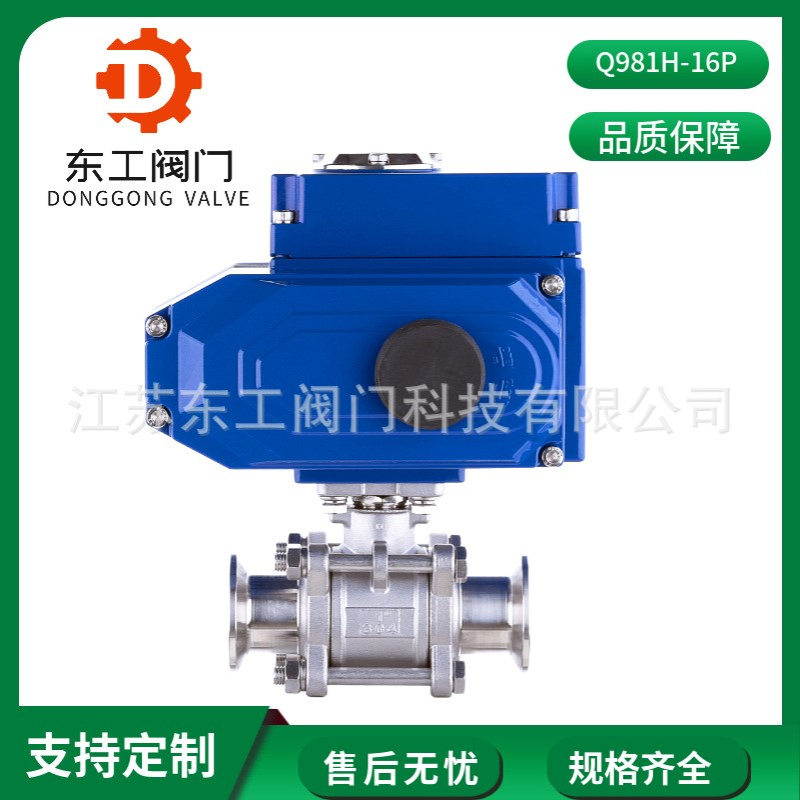 三片式快装电动球阀Q981F-16P 电动调节快装球阀 卡箍电动球阀