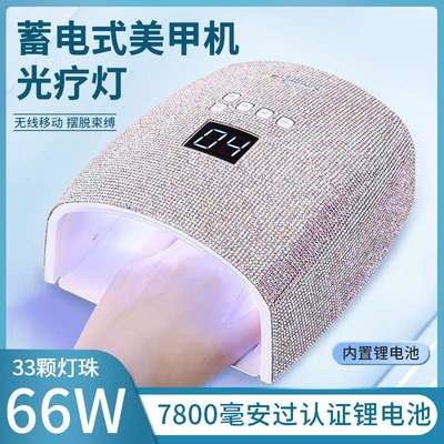 新款镶贴钻美甲灯光疗机无线充电蓄电便携式美甲光疗机烤灯烘干机