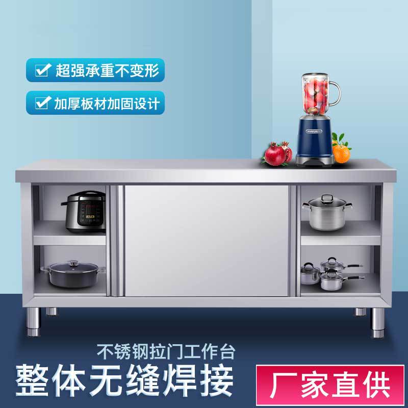 不锈钢拉门工作台加厚商用碗柜操作台打荷厨房两用切菜案板操作台