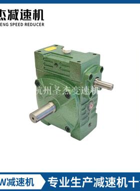 WPW蜗轮蜗杆减速机立式铁壳齿轮箱小型万向变速器减速箱rv立式wpa