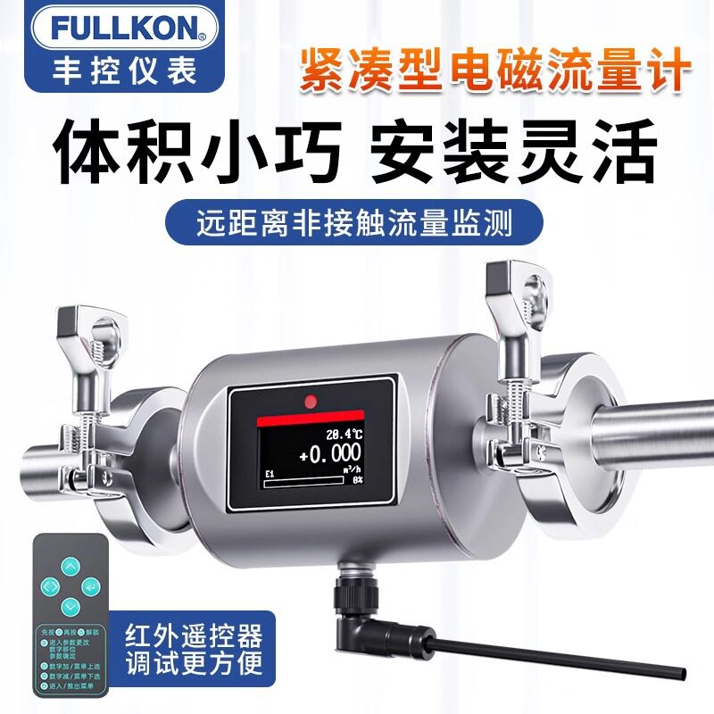 丰控电磁流量计微小液体水定量口径法兰卡箍螺纹DN6~DN65数显仪表
