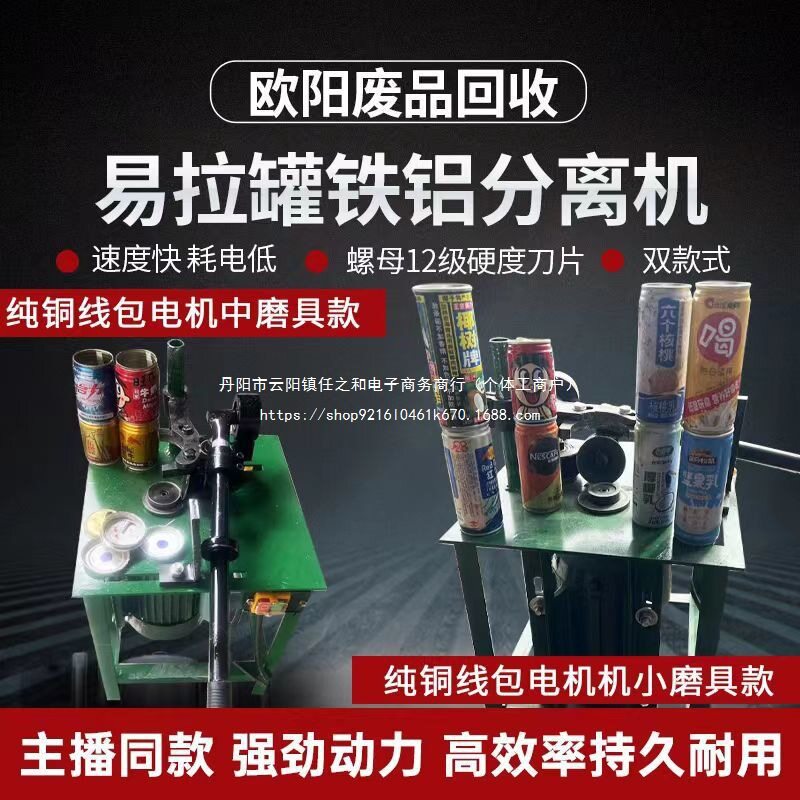 厂家直销易拉罐拨盖机剥盖机铁铝分离机切盖扒盖适用各种易拉罐