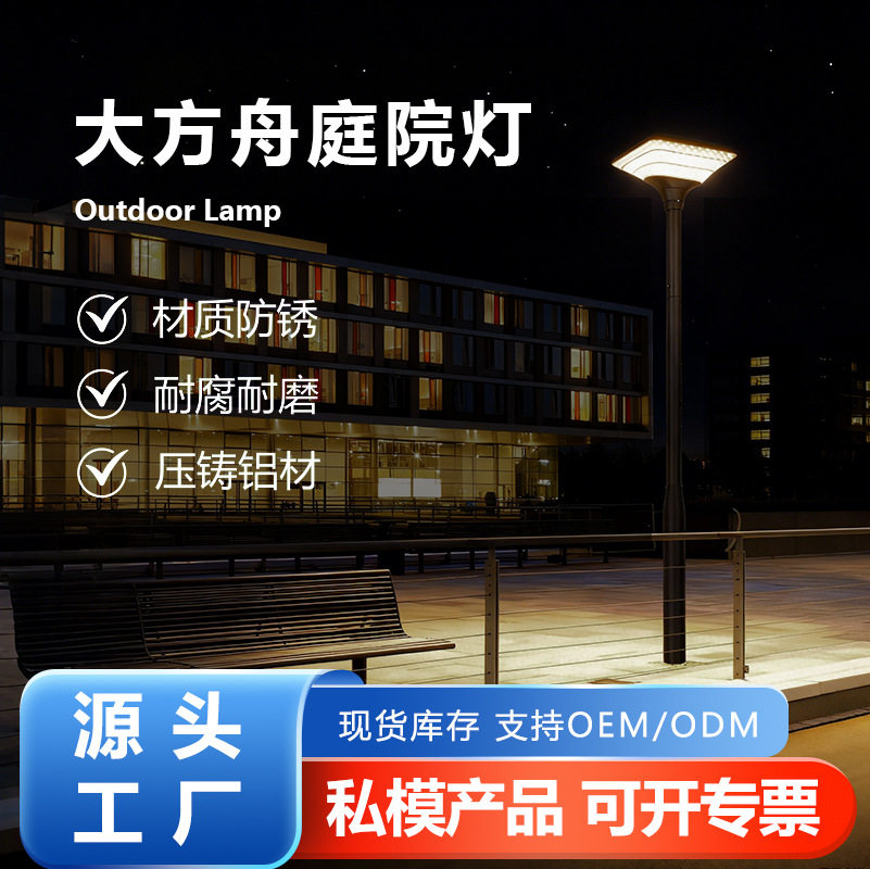 压铸铝太阳能户外防水庭院灯