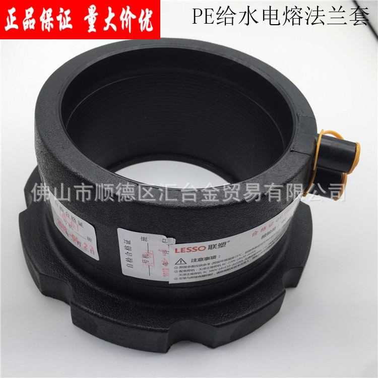 广东联塑PE电熔法兰套法兰盘配件法兰套110-630mm厂价直供品质保