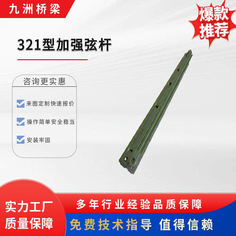 加强弦杆建筑钢便桥贝雷片用加强弦杆多规格加强弦杆配件工程