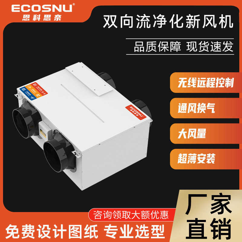 新风系统家用全屋通风换气机双向新风机静音风机商用排风系统净化