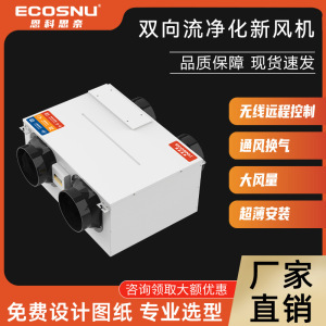新风系统家用全屋通风换气机双向新风机静音风机商用排风系统净化