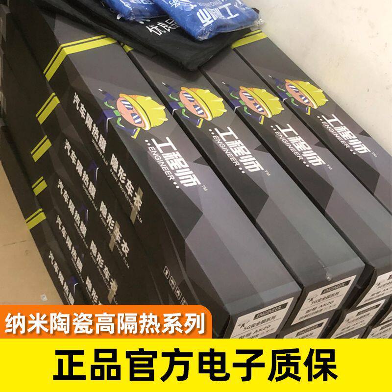 工程师汽车隔热膜纳米陶瓷高隔热前挡侧挡车窗膜黑色防晒整卷彩色