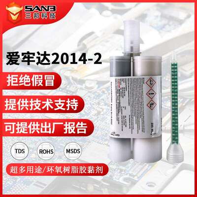 [现货]Araldite爱牢达2014-2低挥发型AB胶环氧树脂结构粘接胶水