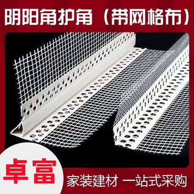 现货PVC玻纤保温护角网带网格布阳角条外墙保温护角整箱发货