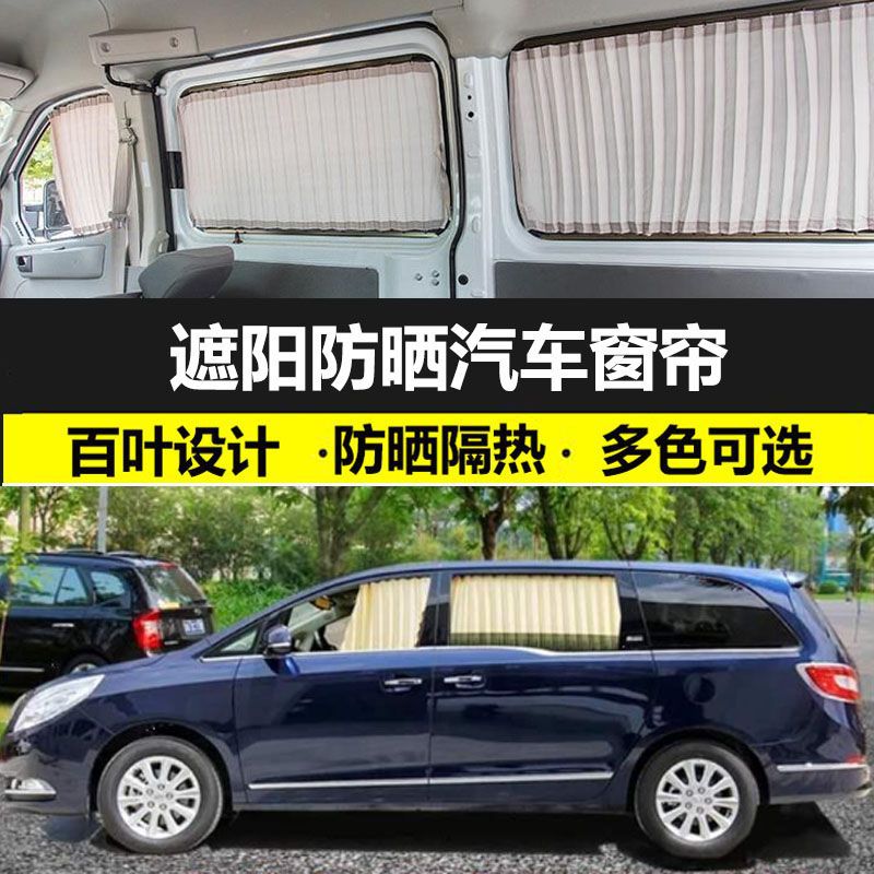别克GL8652T专用遮阳帘隔热