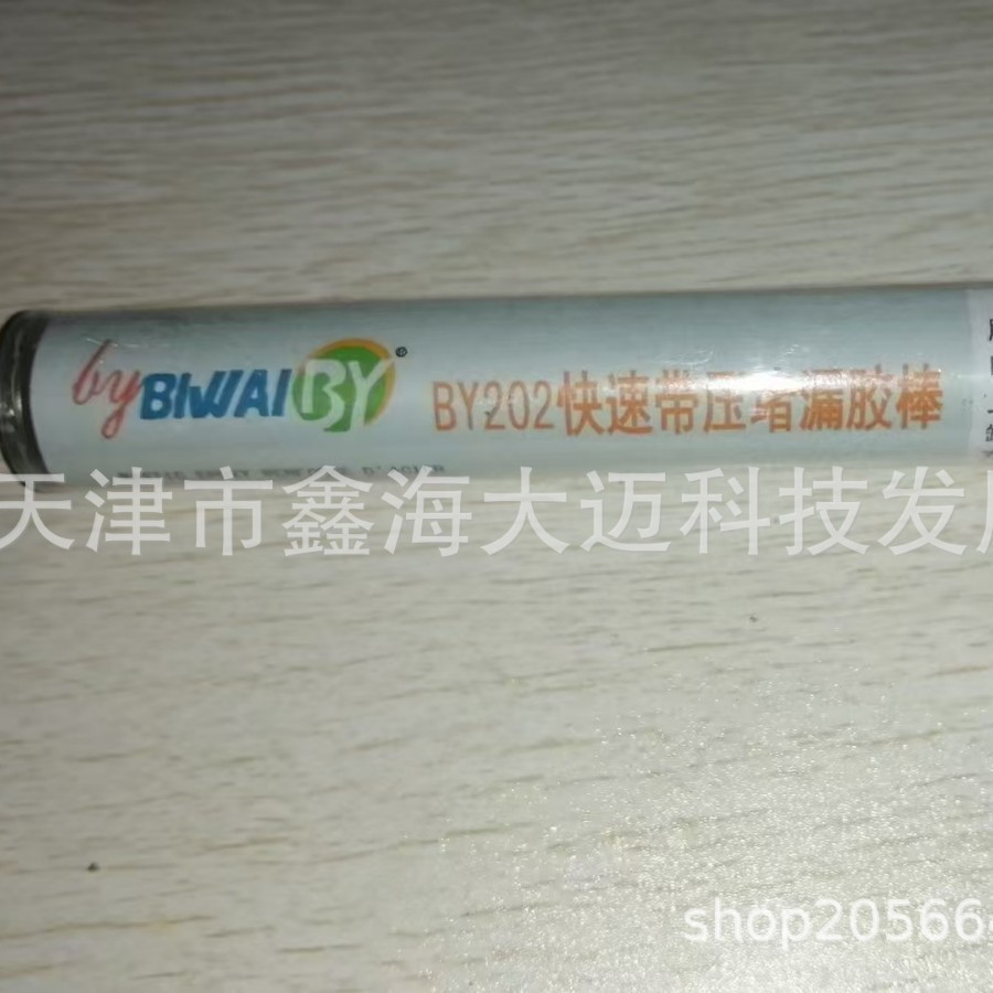 BY202快速带压堵漏胶棒 钢 铁铝金属 管道漏孔裂缝砂眼断裂修补