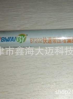 BY202快速带压堵漏胶棒 钢 铁铝金属 管道漏孔裂缝砂眼断裂修补