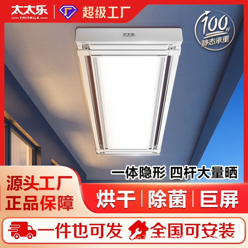 太太乐电动晾衣架超薄照明智能隐形晾衣架家用阳台遥控升降晾衣架