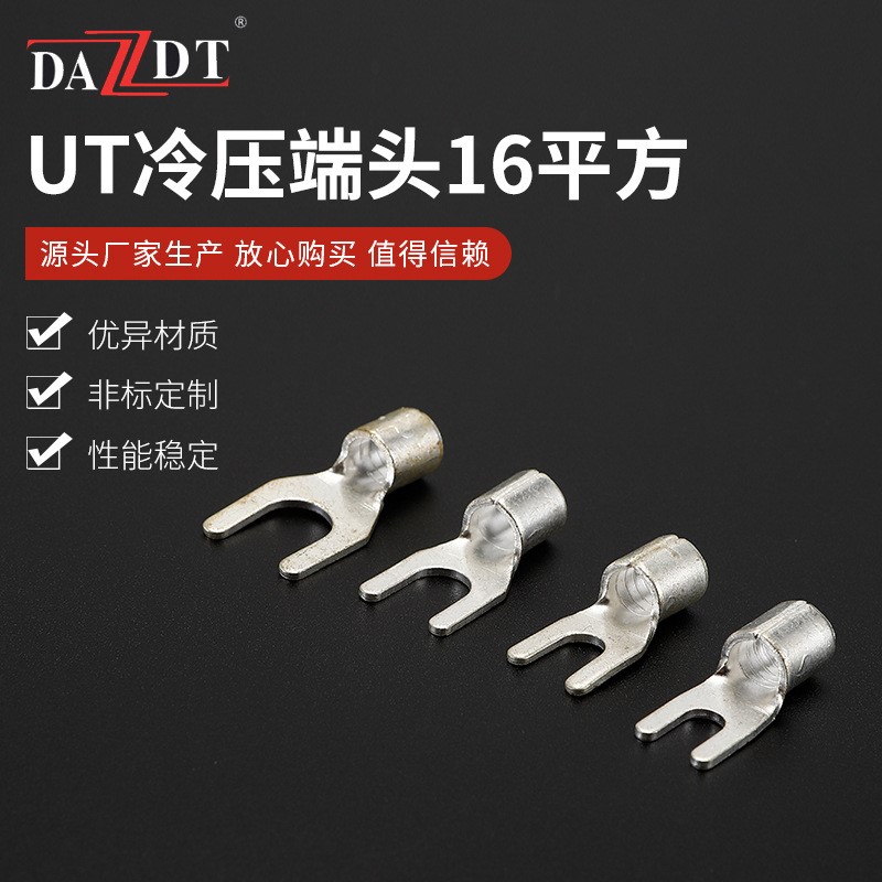 批发供应 UT冷压端头16平方接线端子 叉型裸端头 Y型冷压铜鼻子