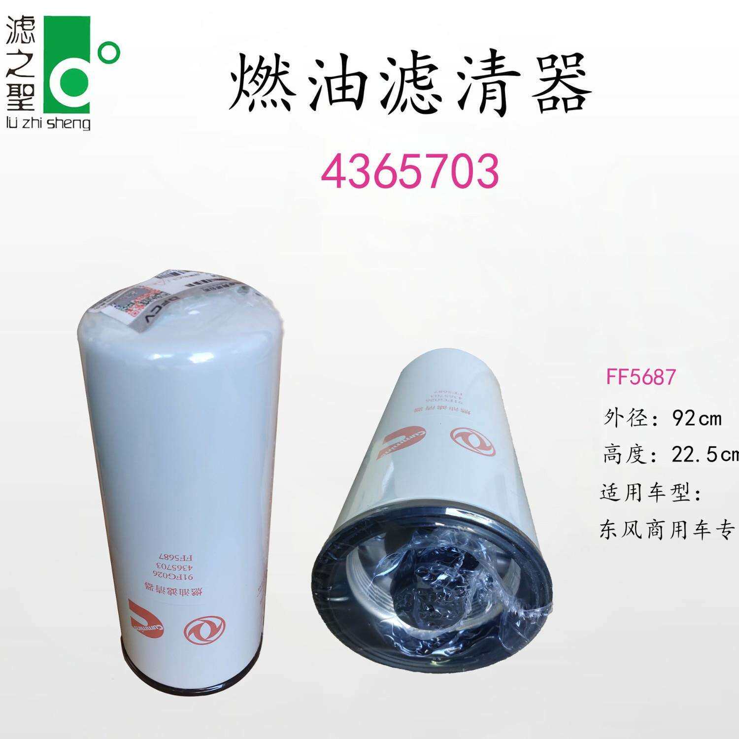 FF5687/4365703/2001496/4960198/FF2200/4088272柴油燃油滤清器