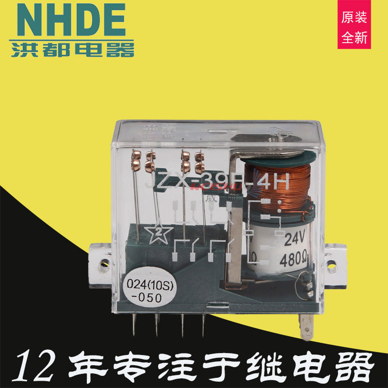 促销洪都2H2D电力直流电磁保持继电器JZX-39F-4H 024(10S)-050-3