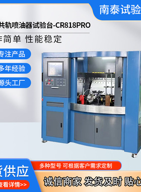 厂家CR818PRO高压共轨喷油器试验台柴油电控试验台 共轨试验台