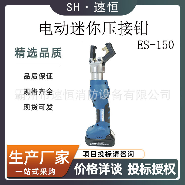 电力施工ES-150电动便携压线钳
