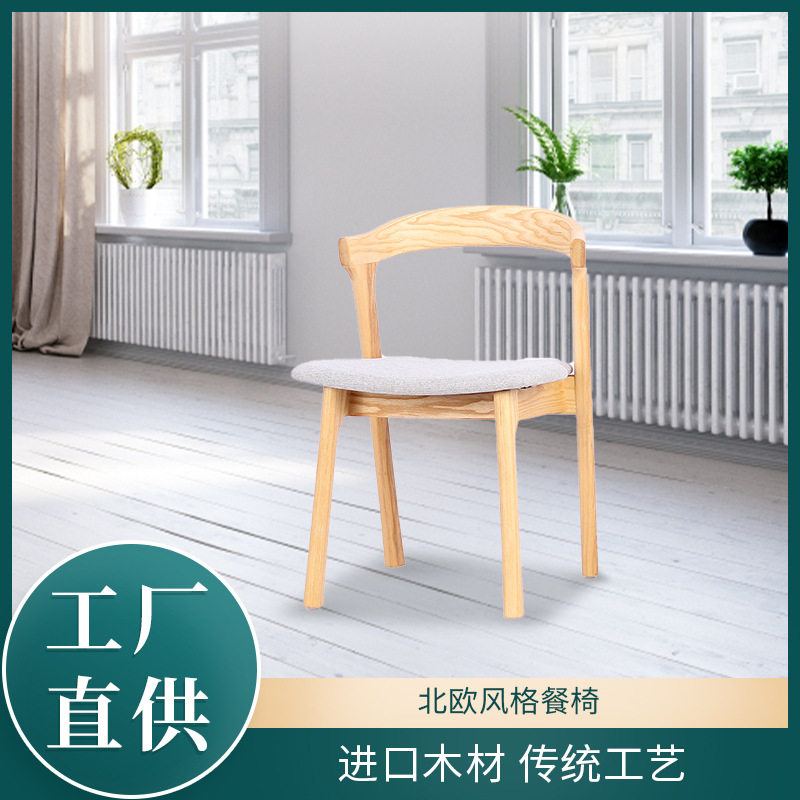 日式白蜡木榫卯全实木餐椅