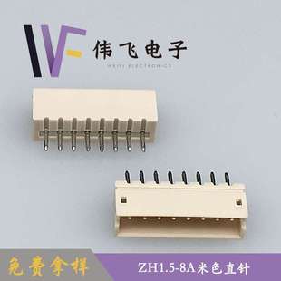 1.5 現(xiàn)貨 ZH1.5連接器 耐高溫波峰焊針座 8P米色直針