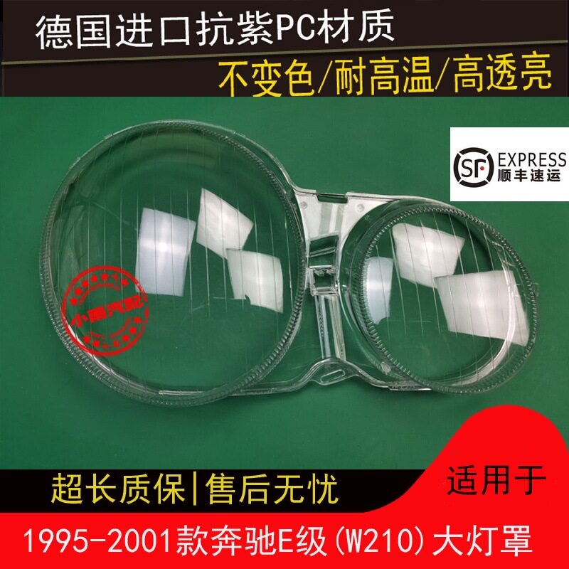 原装奔驰E级大灯组合灯罩