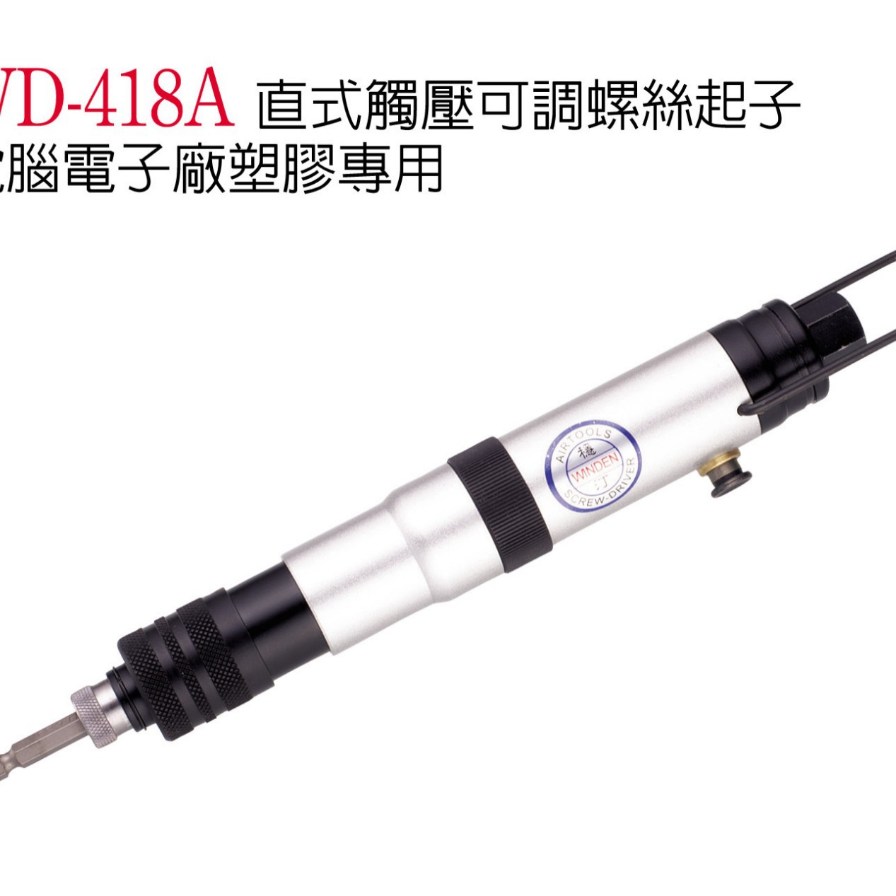 台湾稳汀WD-418A气动定扭起子