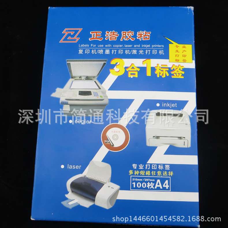 正浩 F-33 A4不干胶贴纸 标签纸 模切割14块 105*42.4mm 1包100张