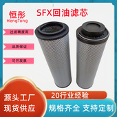 330 1300 160 500 10回油滤芯SFX 850 660 SFX 110 240 950