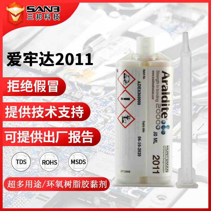 [现货]Araldite爱牢达2011 防水密封金属胶水 强力AB胶胶环氧树脂